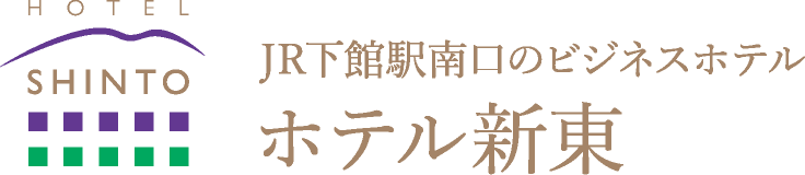 料金改定のお知らせ 茨城県筑西市（JR下館駅南口）のビジネスホテル - ホテル新東